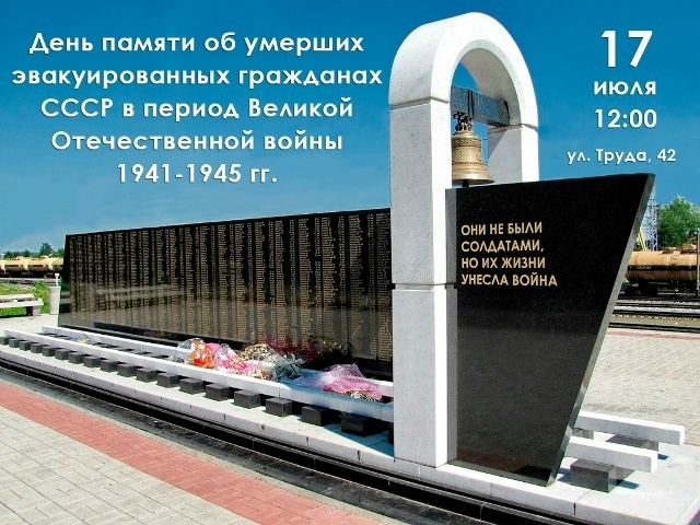 день памяти